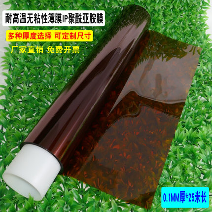 聚酰亚胺耐高温PI膜实验测试用阻燃绝缘金手指薄膜0.1MM/0.1275厚