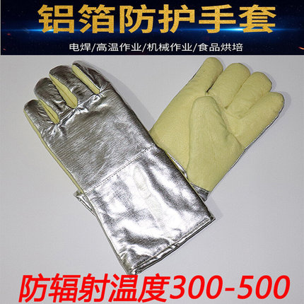 铝箔耐高温工业手套隔热防烫防辐射500度家用烘焙烤箱炉前工包邮