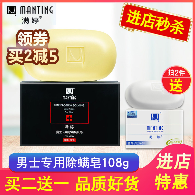满婷除螨香皂男士洗脸洁面部去螨虫中华神皂正品沐浴非硫磺海盐皂
