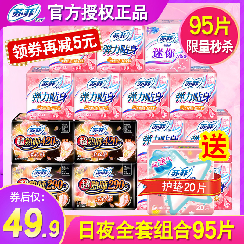 苏菲卫生巾日用夜用组合装弹力贴身超熟睡230+290+420+迷你巾护垫
