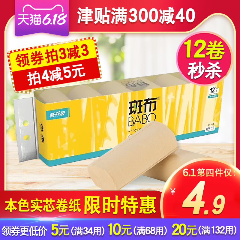 斑布卷纸无芯竹浆本色加量装12卷/提840克家用家庭装班布卫生纸巾