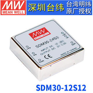 台湾明纬 SDM30-12S12 单组输出DC-DC转换模块电源25W 12V 2.1A