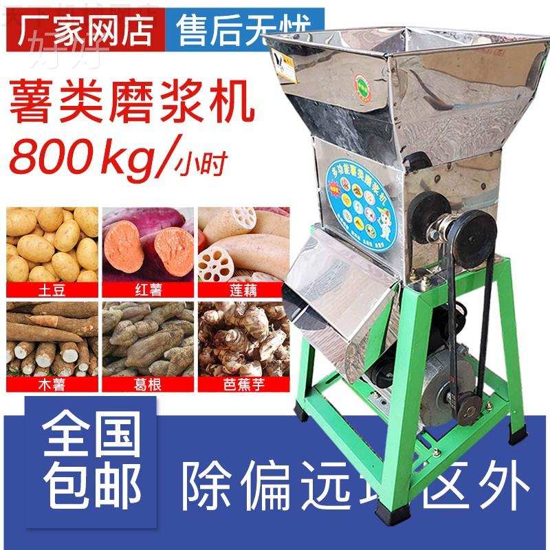 红薯磨浆粉碎机打红薯粉机器家用山芋红苕红著打粉机小型地瓜机器