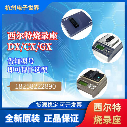 DX2168 CX2168 GX2168西尔特适配器烧录座测试座拍前询价