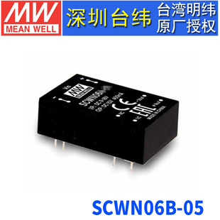 36V转5V1A稳压型转换器 05模块电源6W 台湾明纬SCWN06B