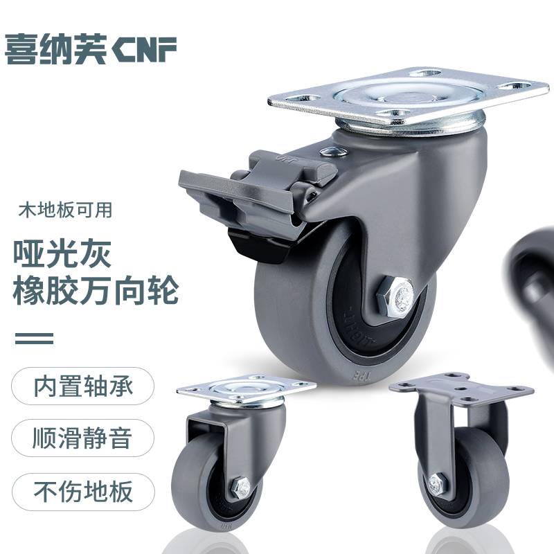 静音轮橡胶轮带轴承脚轮万向滑轮重型滚轮万向轮2/3/4寸灰色轮子