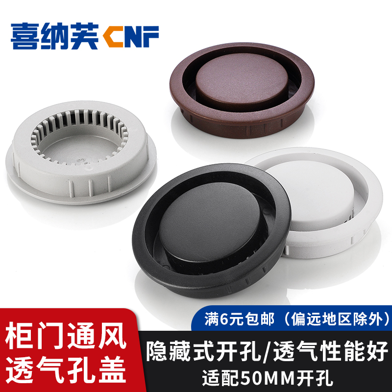 5cm/50mm圆形透气孔鞋柜装饰盖