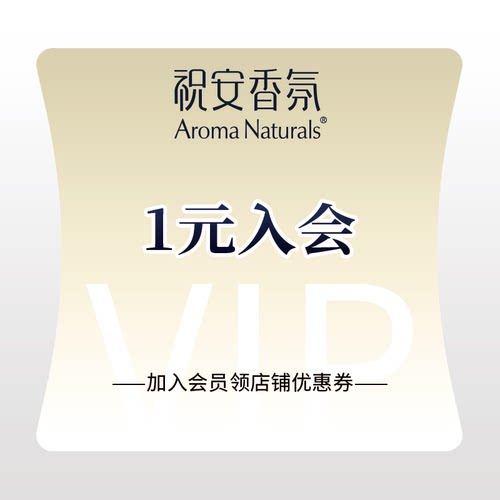 1元入会