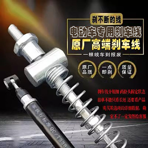 电动车刹车线鼓刹电摩拉线