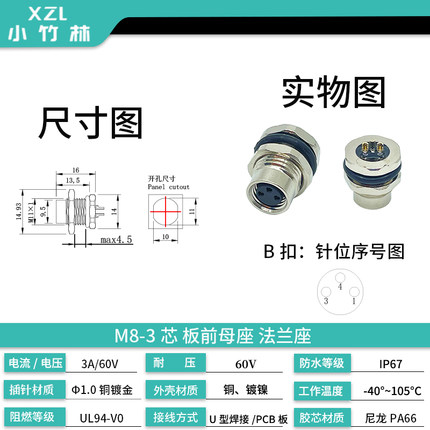 推荐M8传感法兰座 3针4孔5芯接近开关面板焊接式连接器航空插头