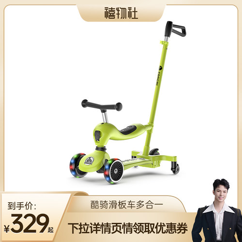酷骑儿童滑板车三合一可坐可骑