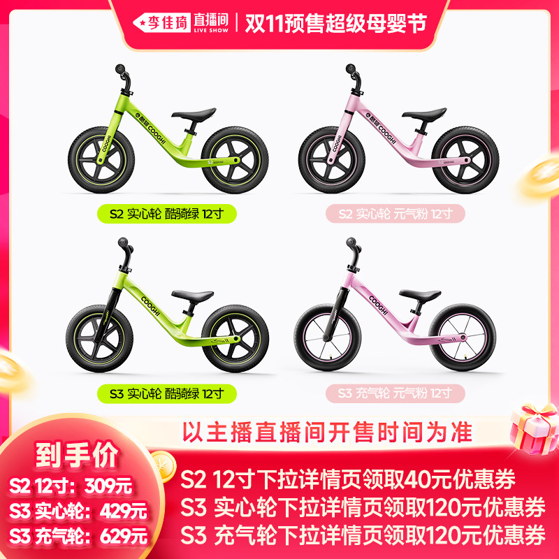【李佳琦双11超级母婴节付定金】酷骑S2/S3超轻儿童平衡车1-3-7岁
