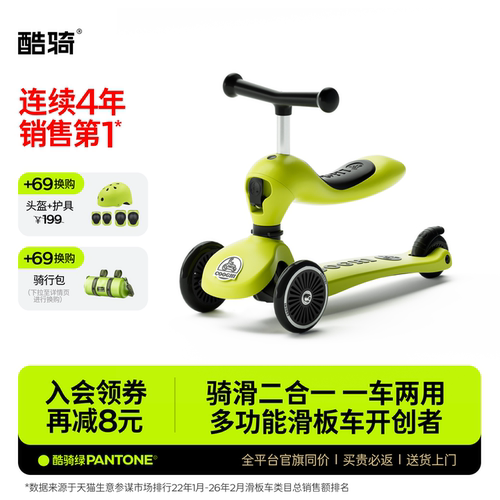 酷骑二合一可坐可骑儿童滑板车