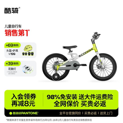 酷骑镁合金超轻儿童自行车