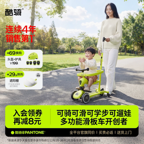酷骑V6儿童滑板车六合一遛娃神器