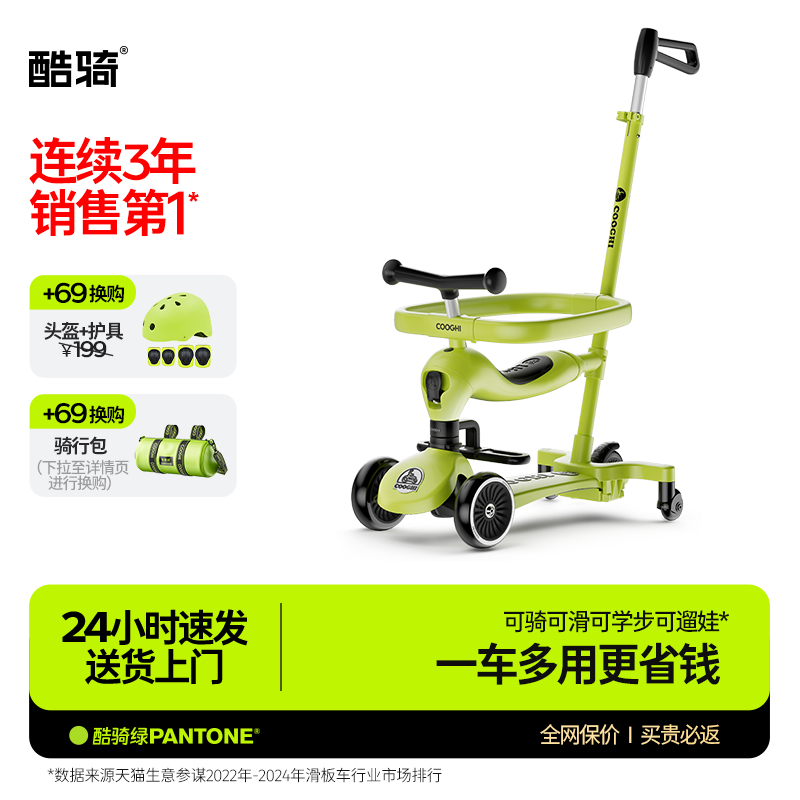 酷骑小绿车六合一滑板车遛娃神器