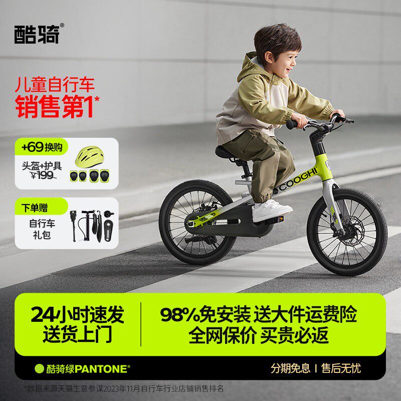 酷骑镁合金儿童自行车