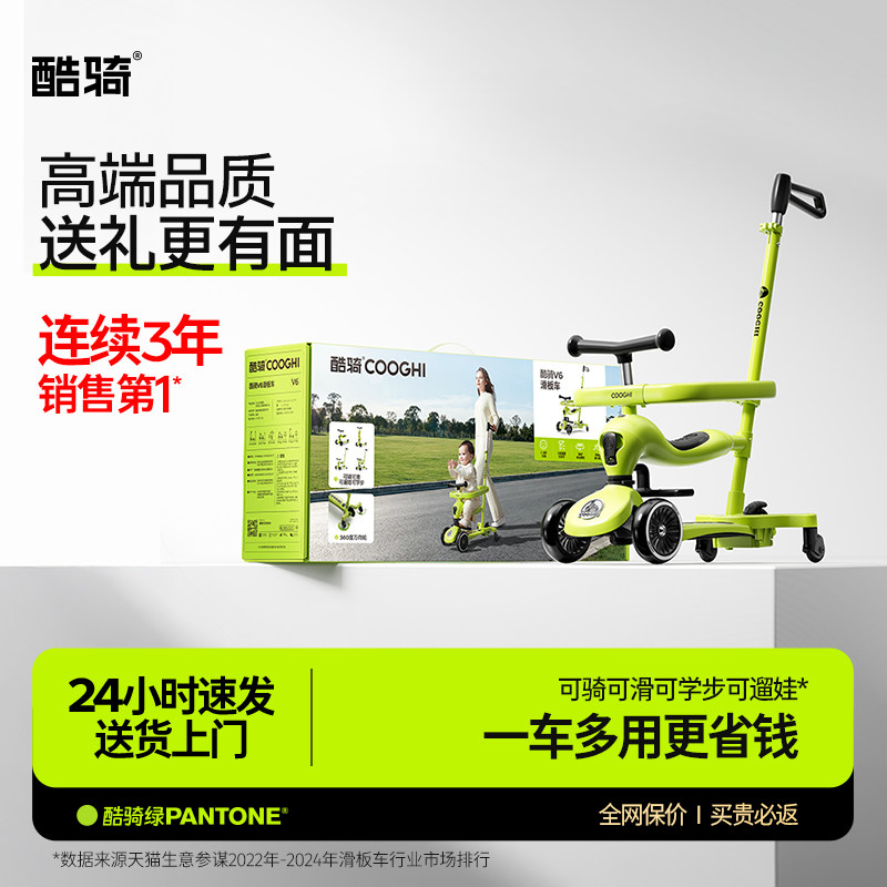 【酷骑礼盒款】酷骑儿童滑板车1到3岁六合一学步周岁新年礼物遛娃 - cooghi酷骑旗舰店出品