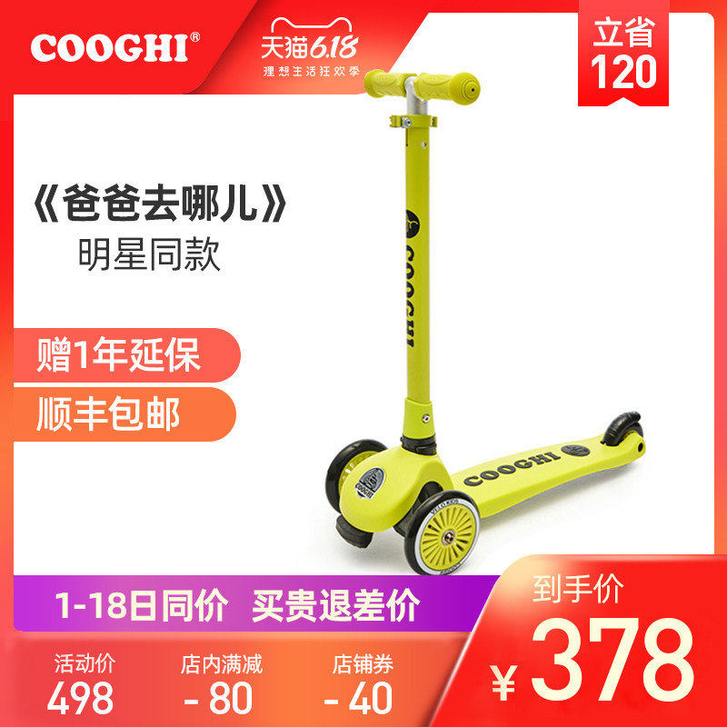 COOGHI酷骑可折叠儿童滑板车2-6-8岁中大童单脚滑滑车三轮踏板车
