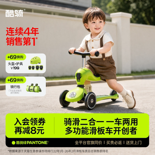 酷骑小绿车二合一儿童滑板车可用