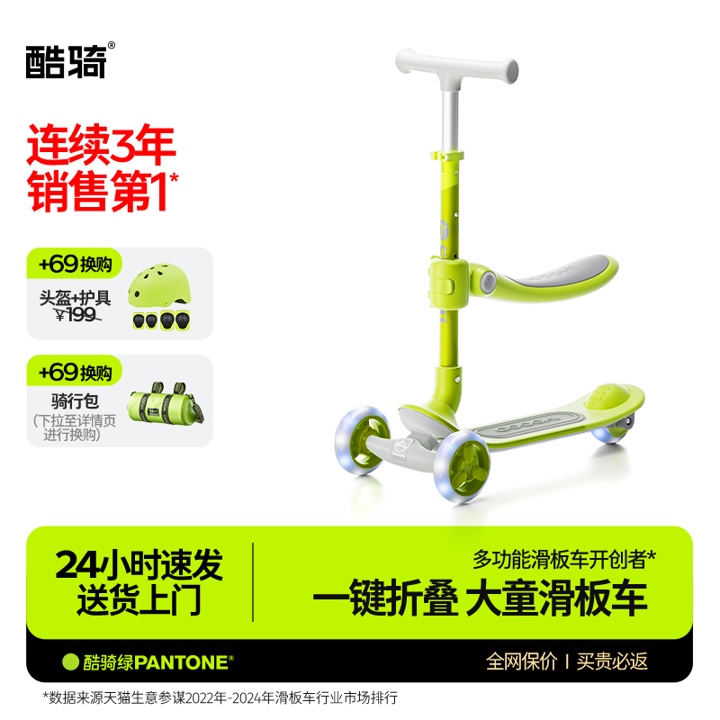 酷骑儿童滑板车可折叠3岁一12岁