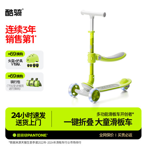 酷骑儿童滑板车可折叠3岁一12岁