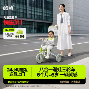 酷骑宝宝三轮车儿童脚踏车1 3到6岁平衡车自行车婴儿推车遛娃神器