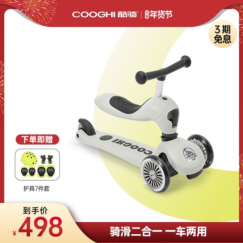 COOGHI酷骑滑板车儿童款可骑可滑二合一婴儿宝宝滑板车1岁2儿童车