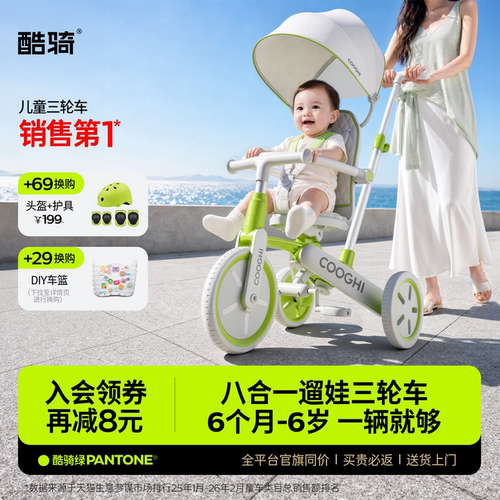 酷骑多功能多合一儿童三轮车