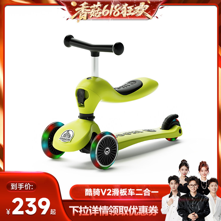 【香菇618】酷骑儿童滑板车童车二合一宝宝周岁礼物