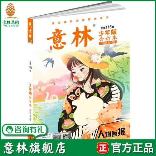 意林少年版合订本115卷