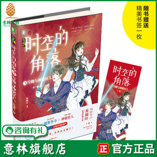 角落3雪卿与神秘星人 随书赠送精美书签1张 作家苒倾叶 意林旗舰店 全新校园科幻小说 时空 诠释勇气与梦想 意林官网 意林