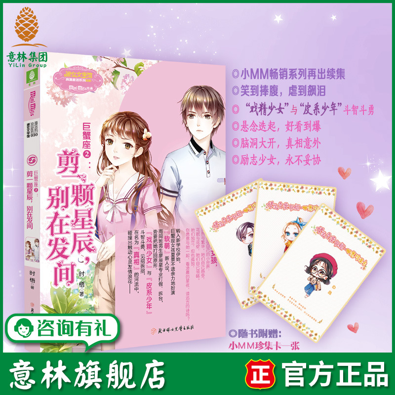 再出新续集，抒写巨蟹女孩新篇章！