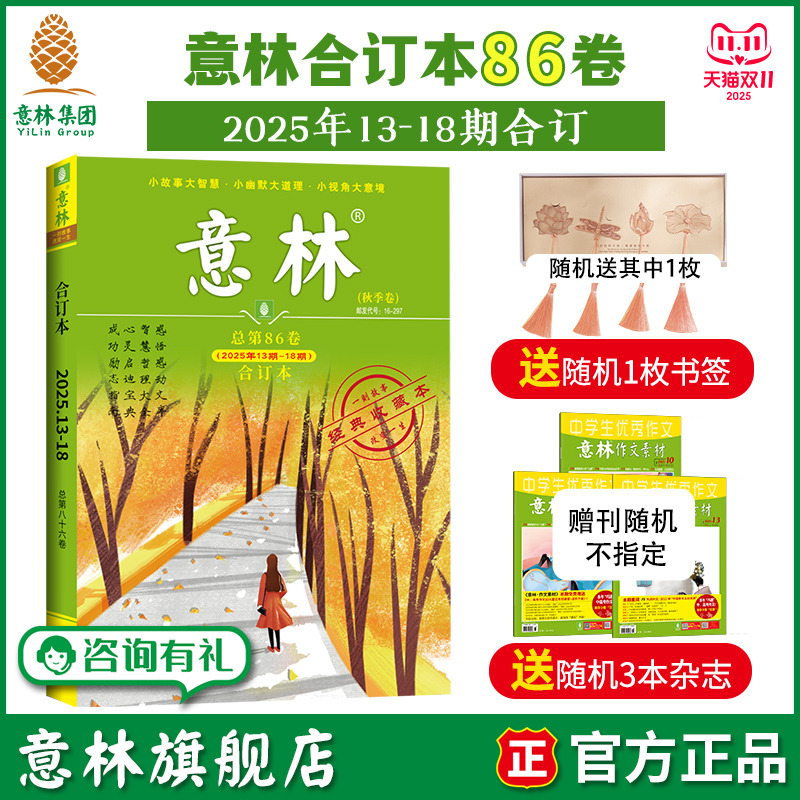 旗舰店意林合订本初高中可看