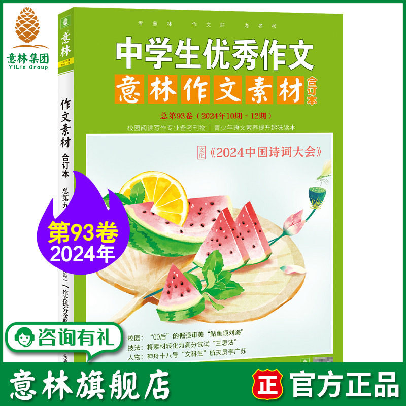 意林杂志2026年作文素材合订本24年10-12期93卷 初中生高中版作文素材积累范文金句中学生课外阅读书籍励志读物故事书