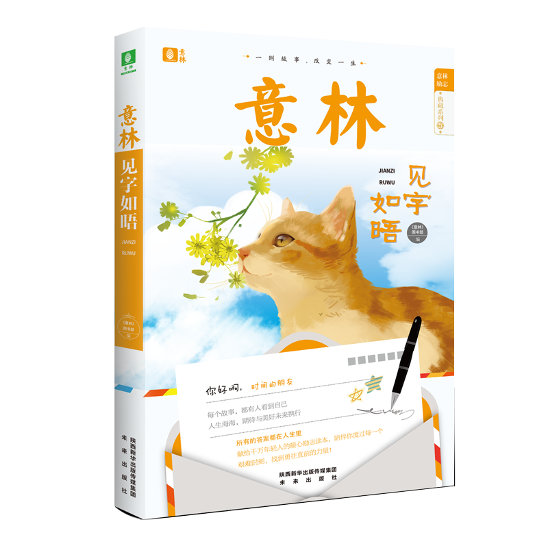 意林旗舰店 意林 见字如晤 意林励志典藏系列 05 名家精选美文 青少年智慧阅读 努力梦想快乐青春 意林官网