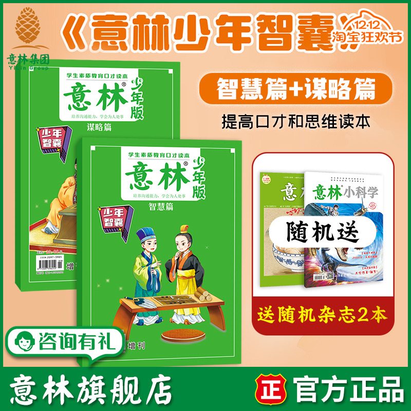 意林少年智囊谋略篇智慧篇