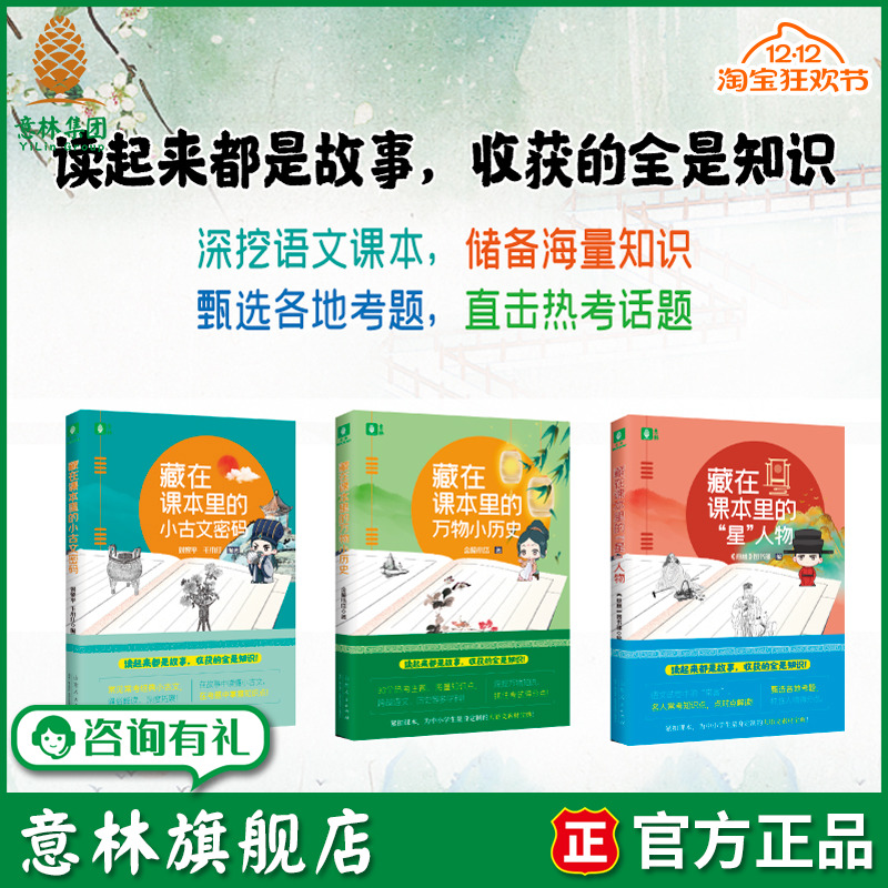 意林藏在课本里系列书初中阅读