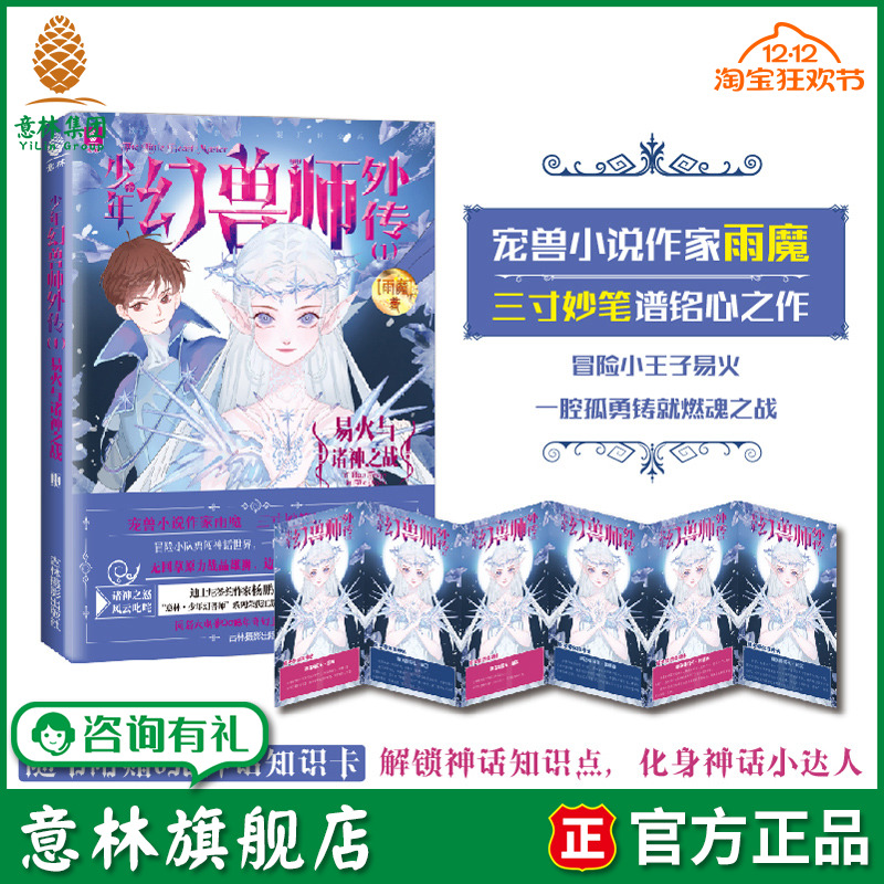 冒险小队勇闯神话世界