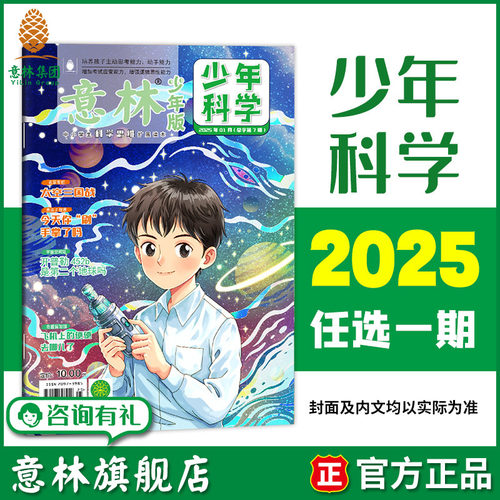 少年科学2025年期刊杂志单本