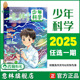 期刊杂志单本 意林少年科学2025年1 满48元 意林旗舰店 科学主题思维拓展中小学全科知识储备读本 包邮 12期