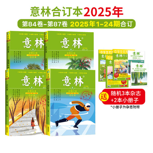 旗舰店意林合订本初高中可看