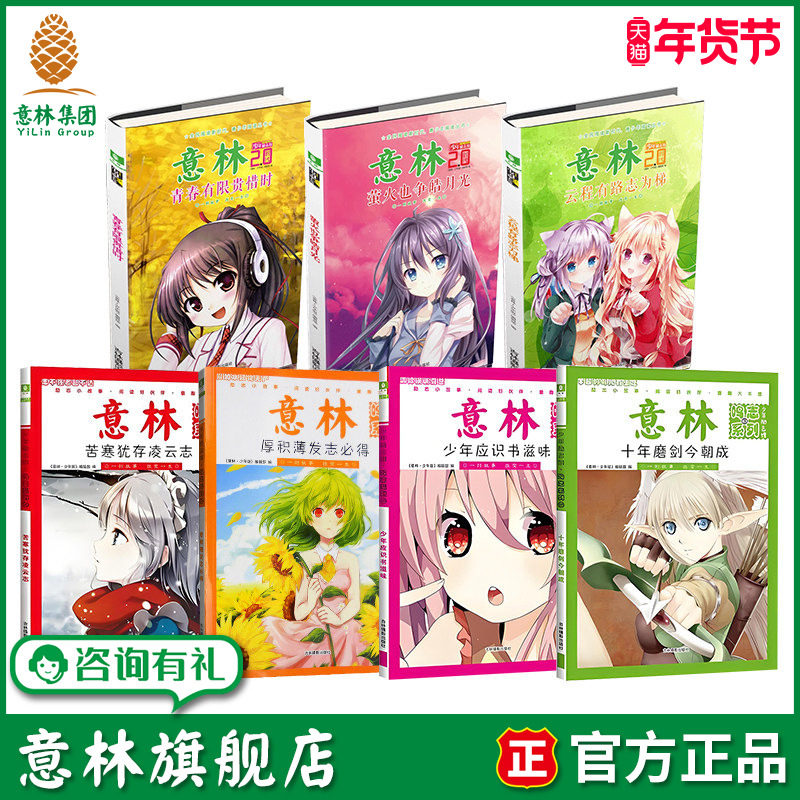 意林旗舰店 意林少年励志馆鸣志系列 十年磨剑今朝成 厚积薄发志必得 少年应识书滋味 苦寒犹存凌云志 少年儿童课后阅读 意林官网,书籍/杂志/报纸,期刊杂志,淘宝优惠券,粉丝福利购,淘宝优惠卷