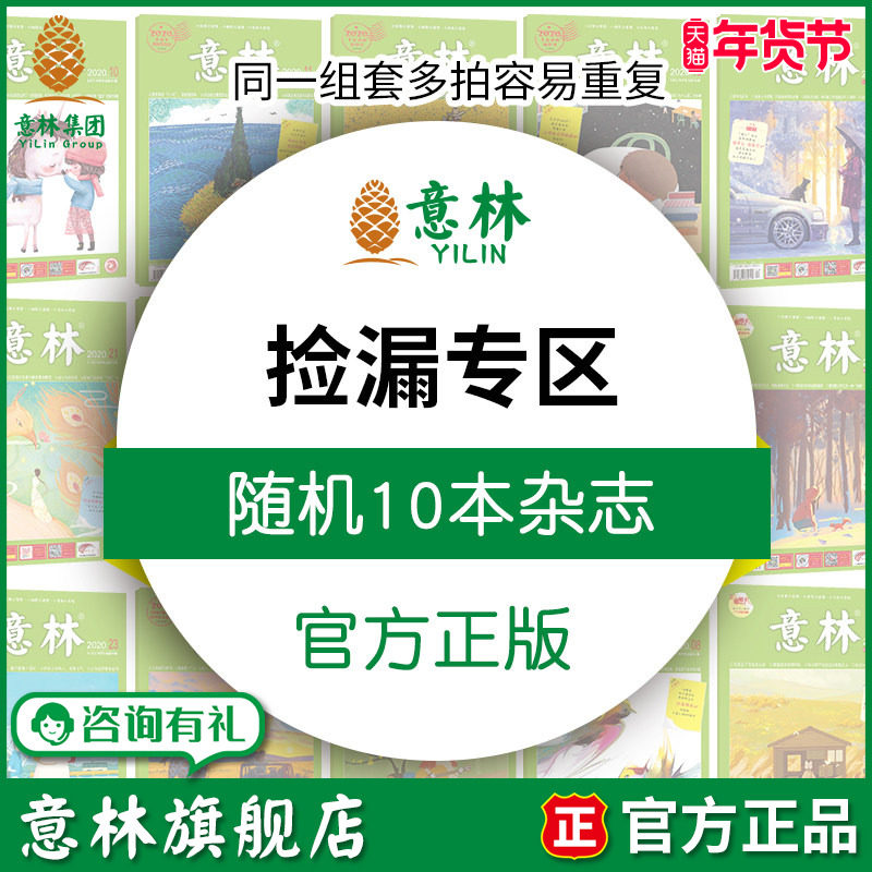 意林旗舰店 捡漏随机10本试读轻微磨损意林作文素材原创全彩少年版往期杂志过刊初高中课外阅读励志 意林杂志社