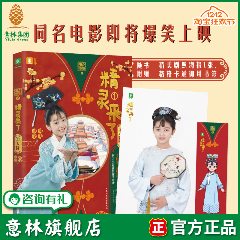 意林旗舰店  甜心格格之精灵来了1天降 同名电影即将上映  少儿科幻励志冒险 宫廷科幻小说  弘扬中华民族传统美德