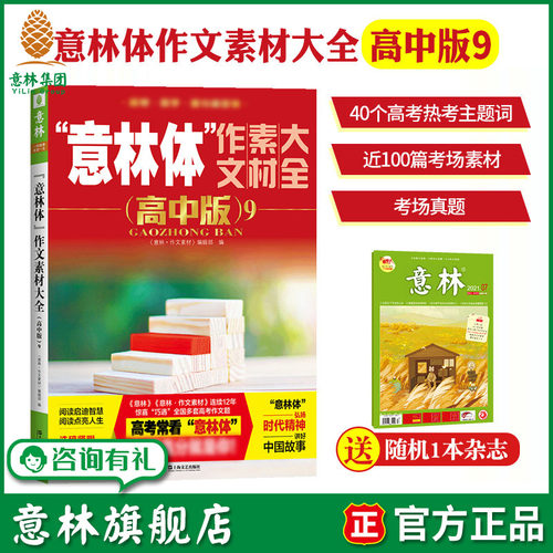 意林体作文素材大全高中版9