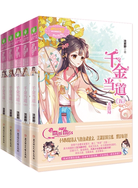 意林旗舰店 意林小小姐 千金当道1-5 5本套装 欢乐联萌系列 沈君野 小MM萌系武侠风云再起 淑女文学馆 意林官文
