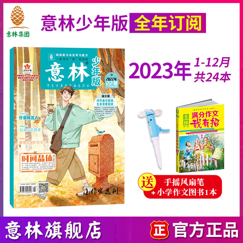 意林旗舰店少年版小国学2023年订阅