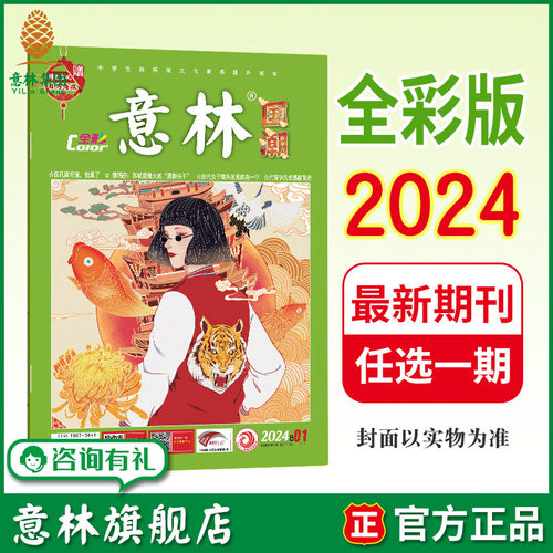 意林国潮全彩版期刊杂志
