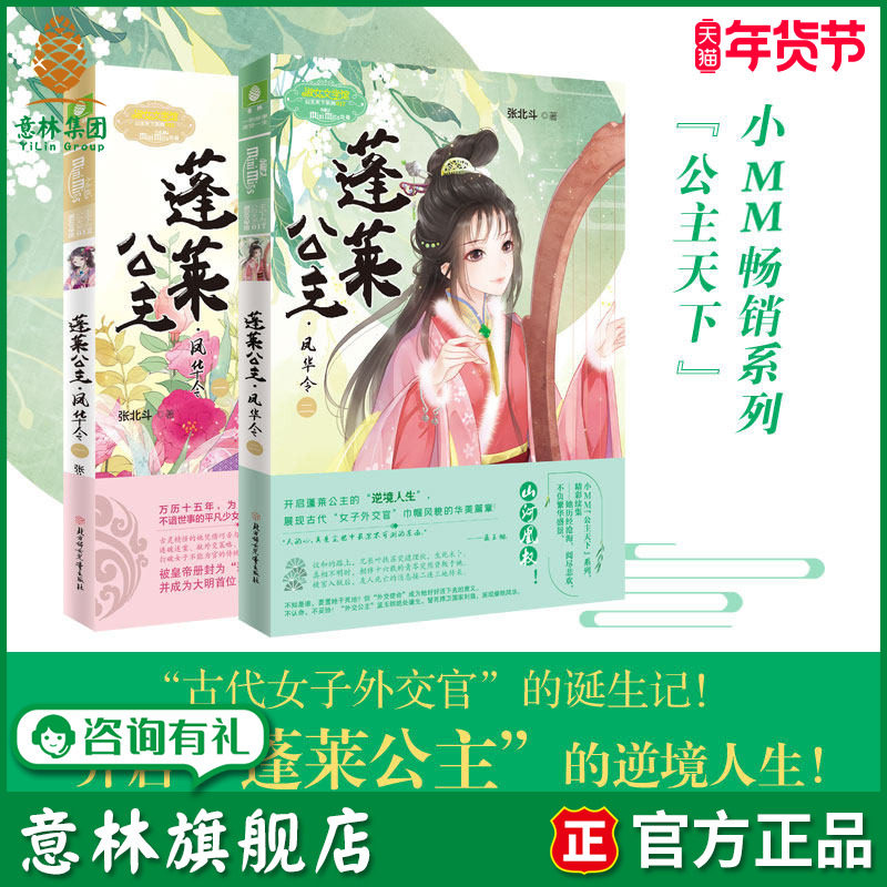 意林旗舰店 意林小小姐 蓬莱公主 凤华令1-2 2本套装 张北斗 淑女文学馆 公主天下系列 意林官网,书籍/杂志/报纸,期刊杂志,淘宝优惠券,粉丝福利购,淘宝优惠卷